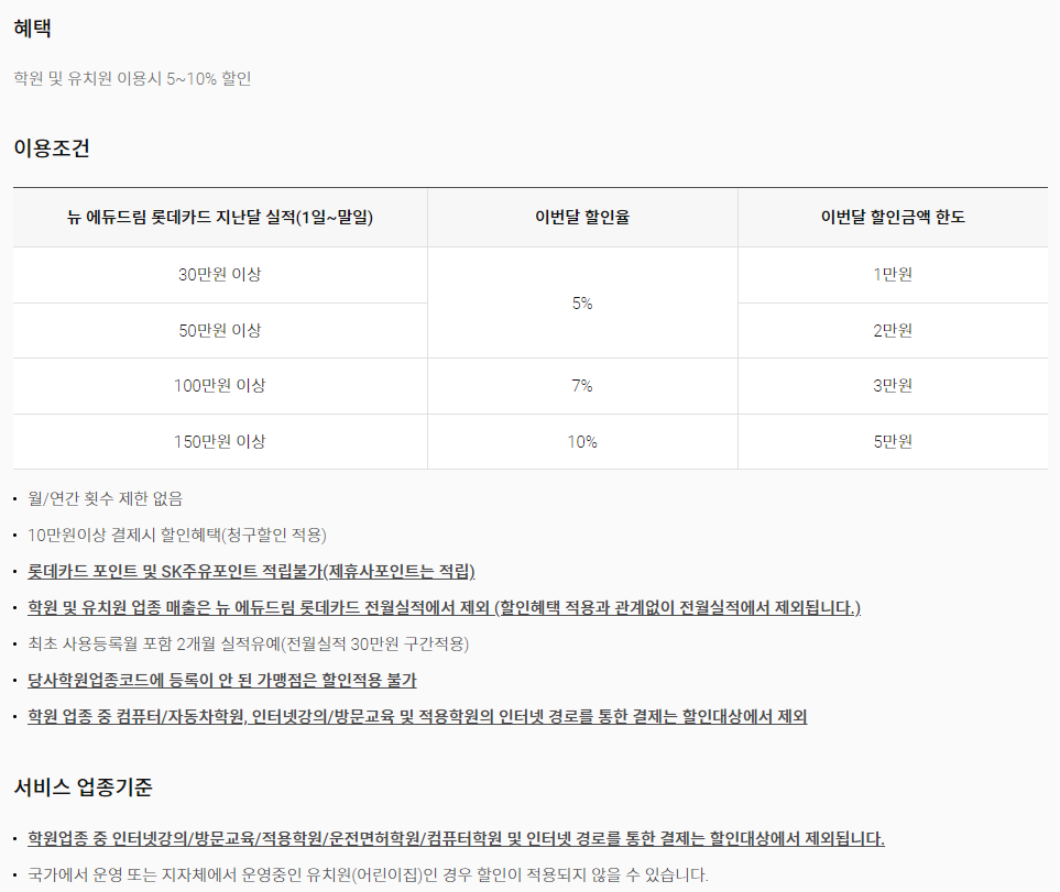 롯데 에듀카드