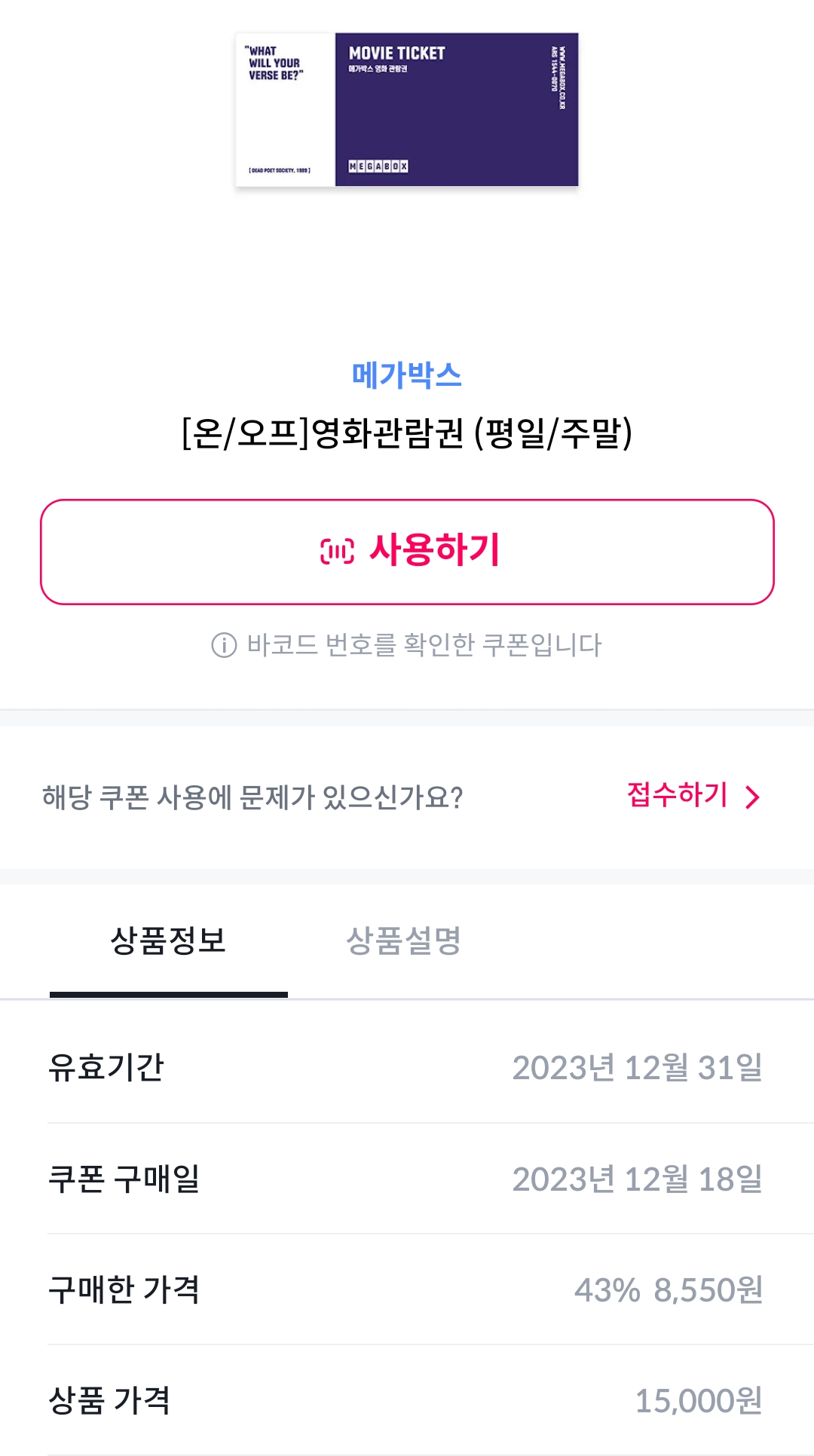 메가박스-영화관람권