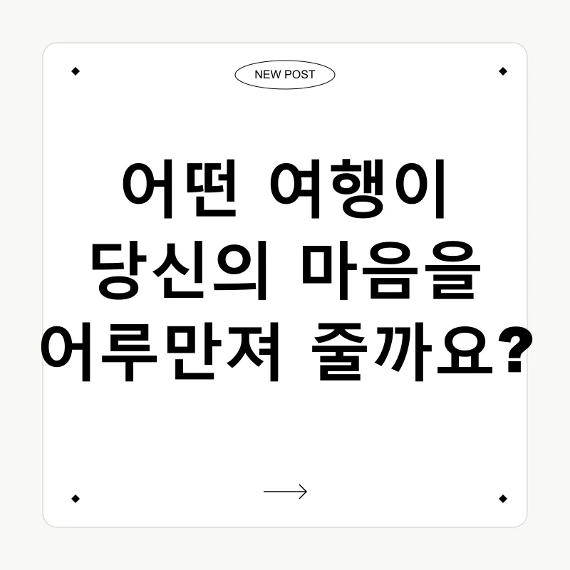 치유 여행_2