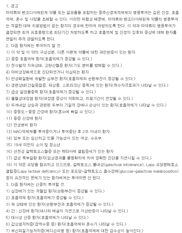 아이알코돈정5mg-복용-주의사항