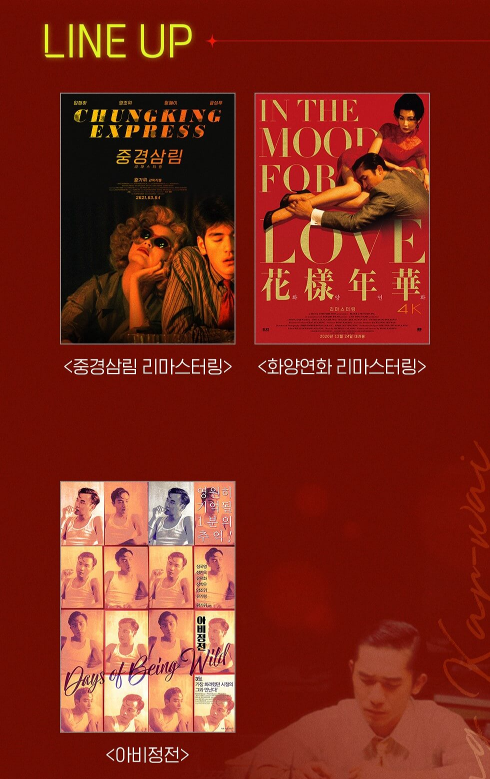 CGV 왕가위 기획전