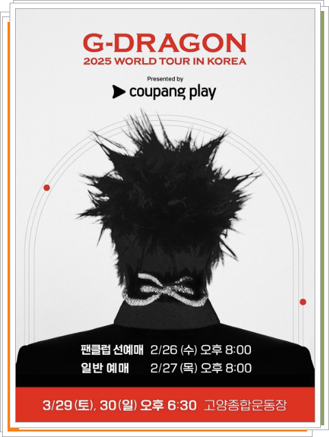 지디 콘스트 포스터