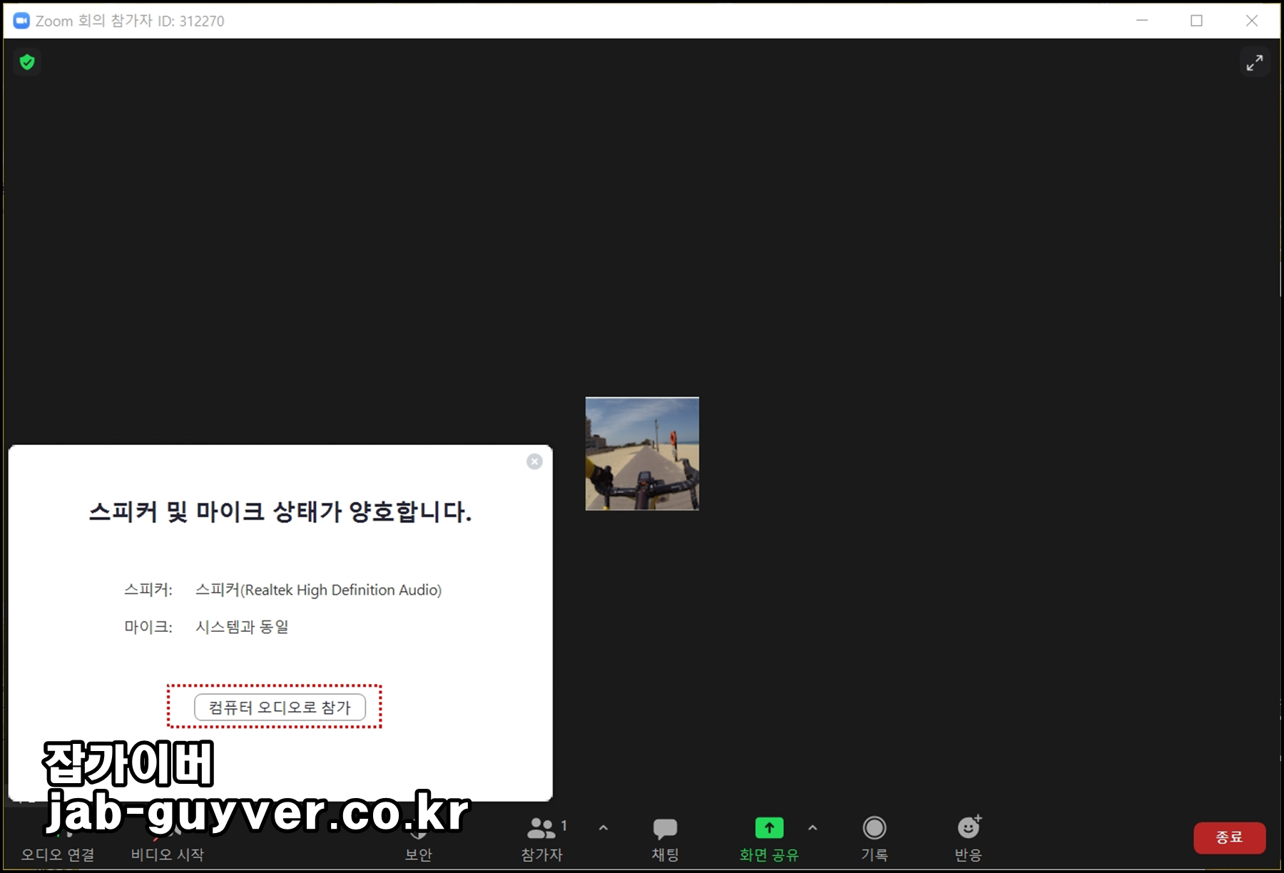 줌 Zoom 화상회의 스피커 마이크 오디오 설정