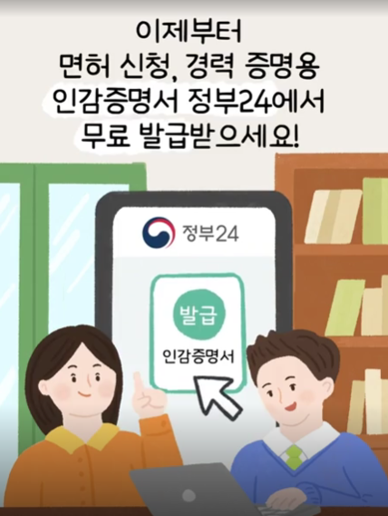 인감증명서 인터넷 발급 민원24에서 간단히! 유효기간은?