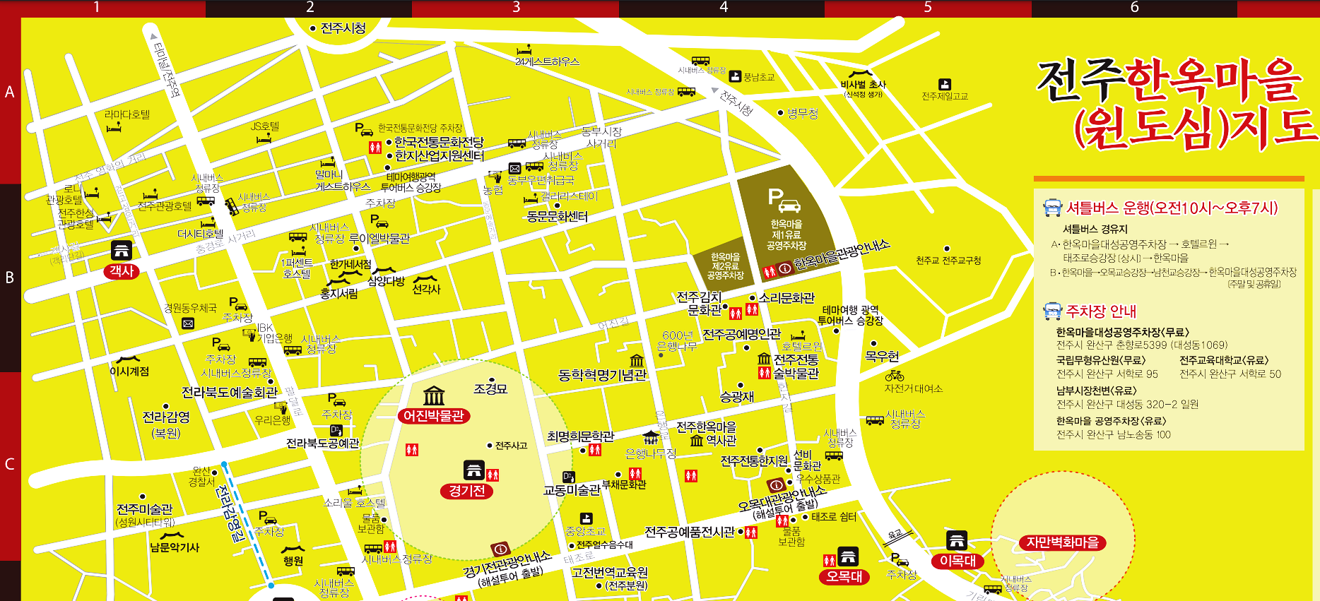 전주 한옥마을 지도 1번