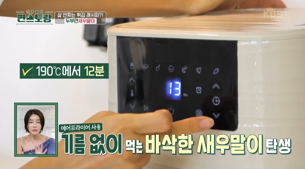 에어프라이어 새우튀김