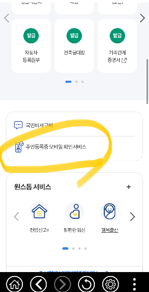 모바일 주민등록증 발급
