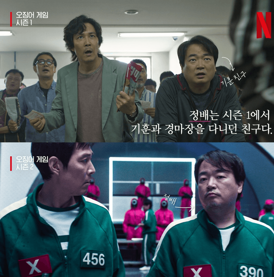 오징어게임 시즌2