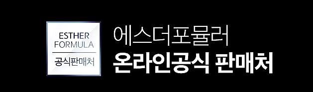 에스더 유산균 공식 판매처