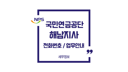 국민연금공단해남지사-이미지1