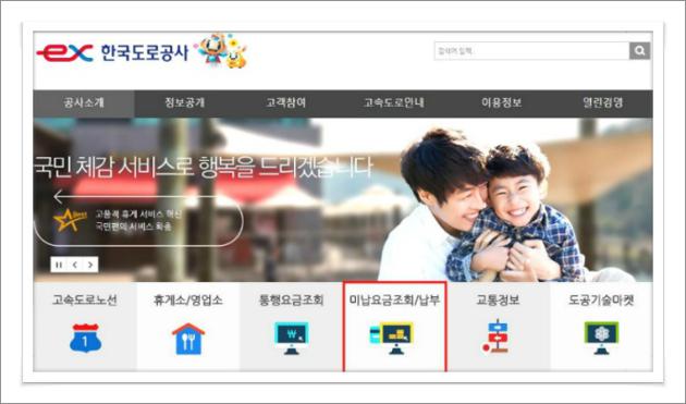 톨게이트 미납 요금