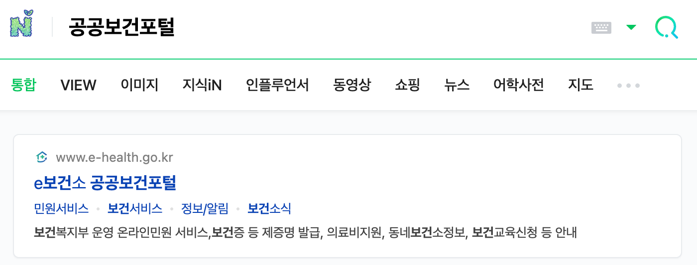 공공보건포털 검색