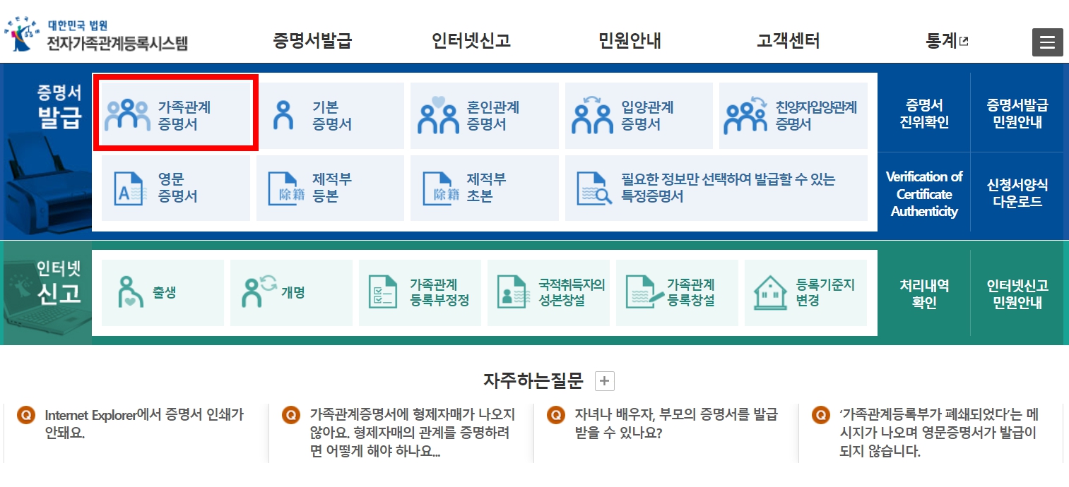 가족관계증명서 인터넷 발급방법 수수료 정부24 PDF 저장방법