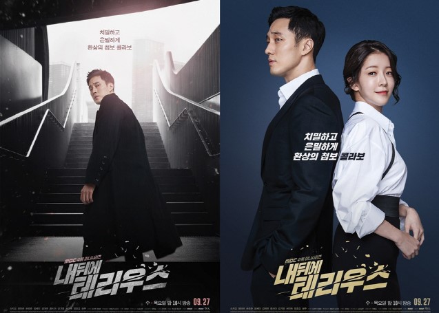 2018년 소지섭 주연의 MBC 수목드라마 '내 뒤에 테리우스'