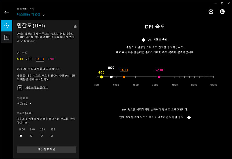 Logitech G Hub DPI 설정.