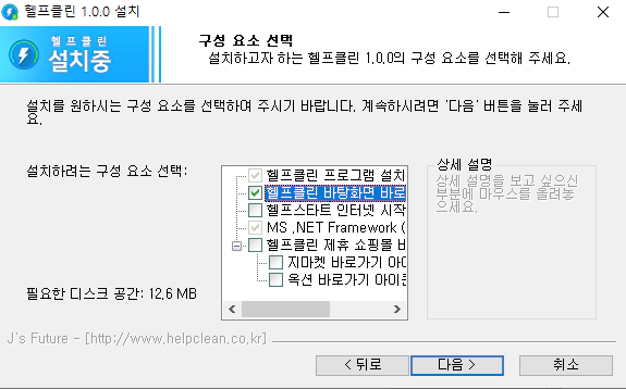 헬프클린-설치-2
