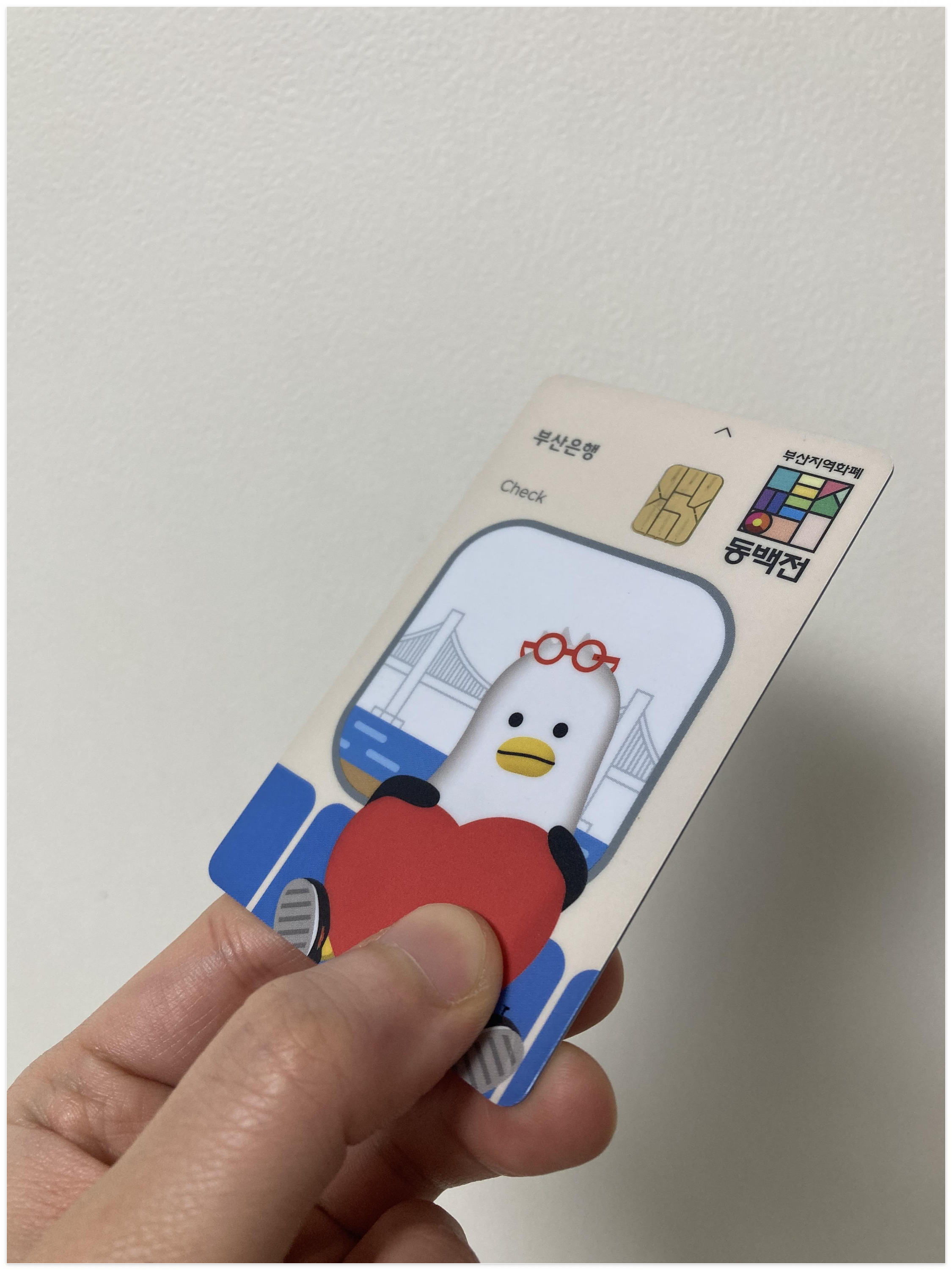 동백패스 카드 실물 사진