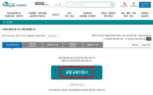 홈택스_종합소득세신고_로그인