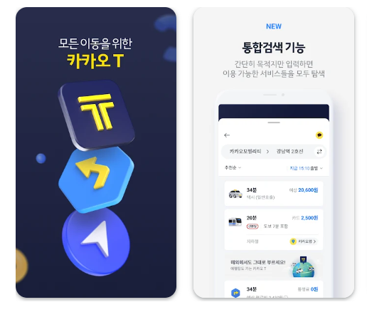 카카오T 어플 설치 바로가기 카카오 택시 대리 주차 앱