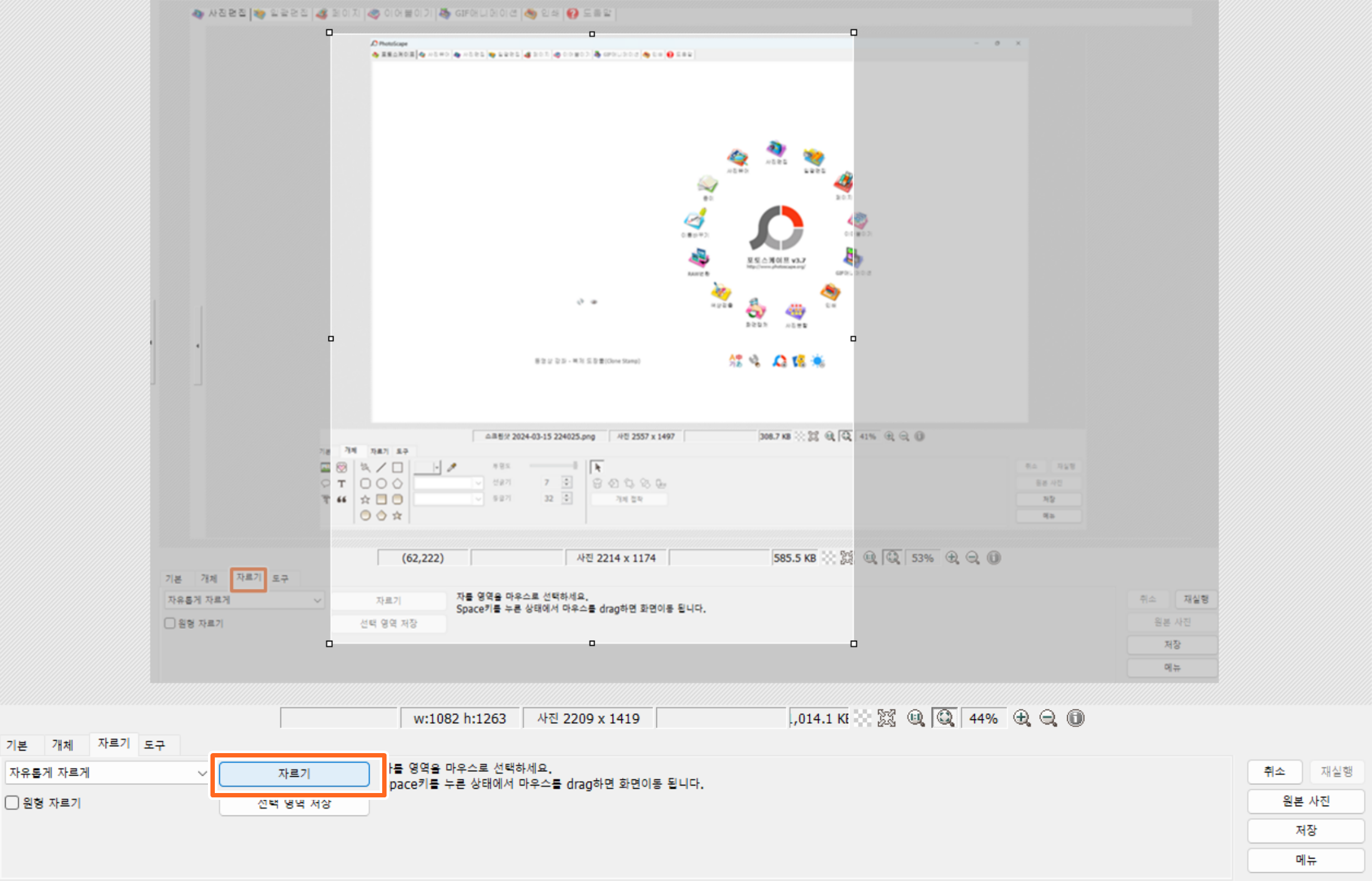 자르기기능