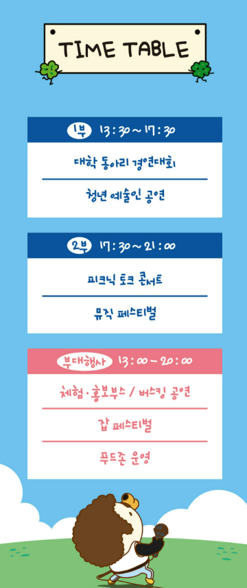전국청년축제 피크타임페스티벌 일정표