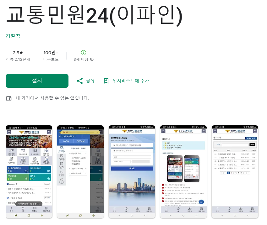 교통범칙금조회와 납부방법