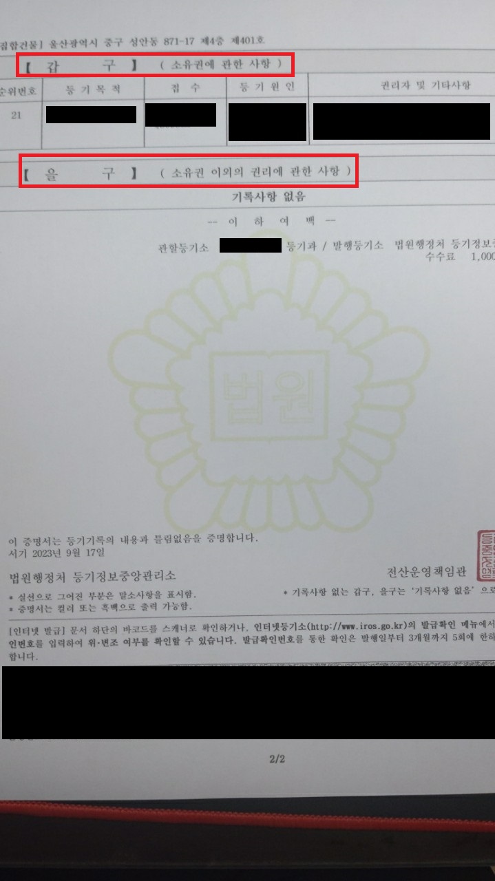 부동산 등기부등본 인터넷발급