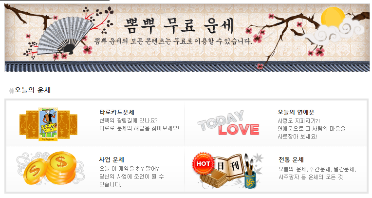 뽐뿌 무료신년운세 보는 페이지