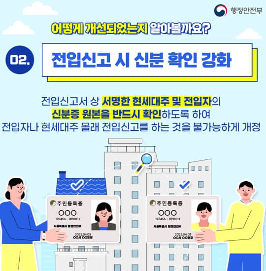 전입신고-인터넷-신고