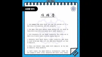 사과문 인사 책임 있는 태도 보이는 멘트 신뢰 회복 문구_3