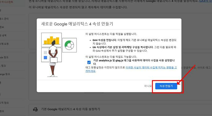 구글 애널리틱스
