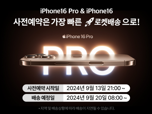 아이폰쿠팡사전예약