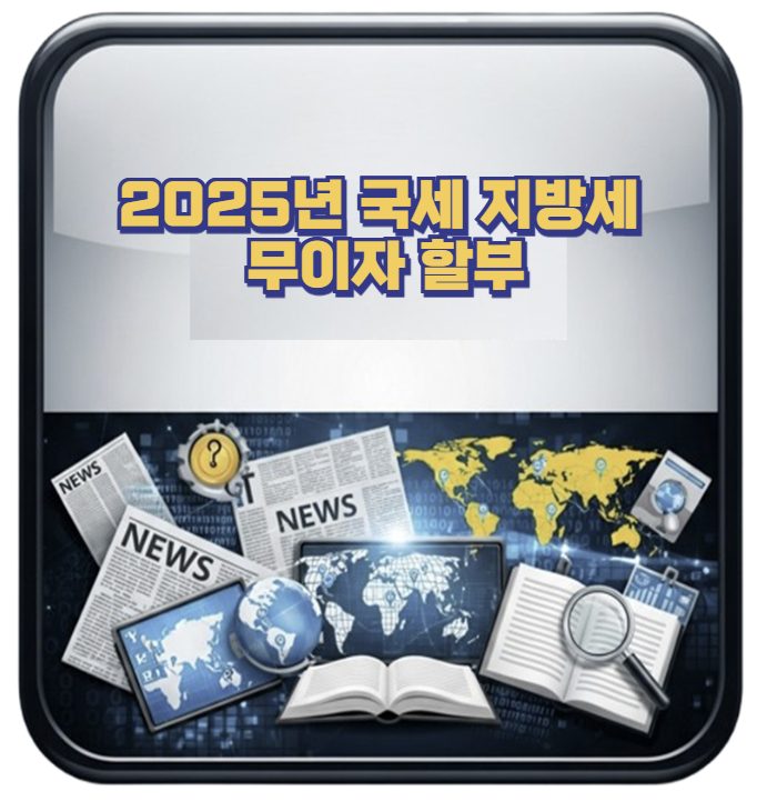 국세 지방세