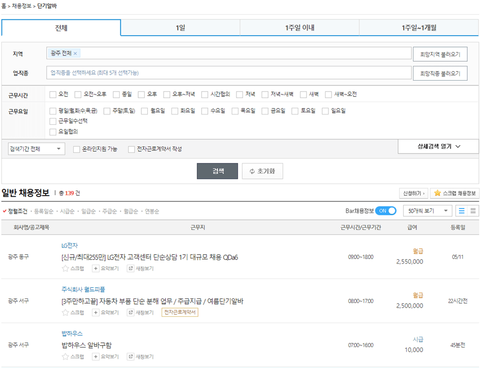 알바천국-광주-단기-아르바이트-채용정보
