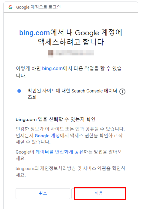 티스토리 사이트 빙에 등록하는 방법 웹마스터 도구