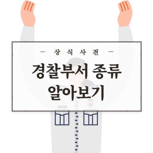 하얀색-근무복을-입은-여경이-두-팔을-들어올리고-있다