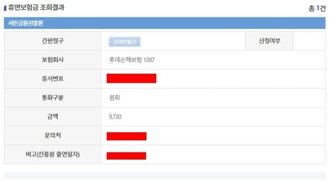 숨은보험금찾기 내보험찾아줌 으로 내보험 조회 찾기 확인