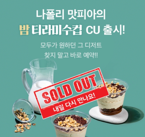 흑백요리사 밤티라미수