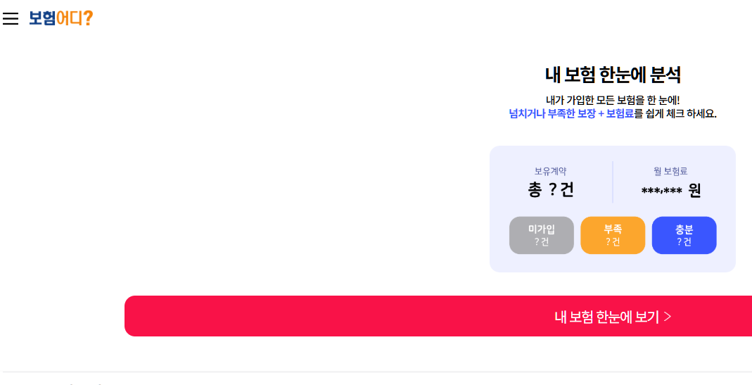 내보험조회