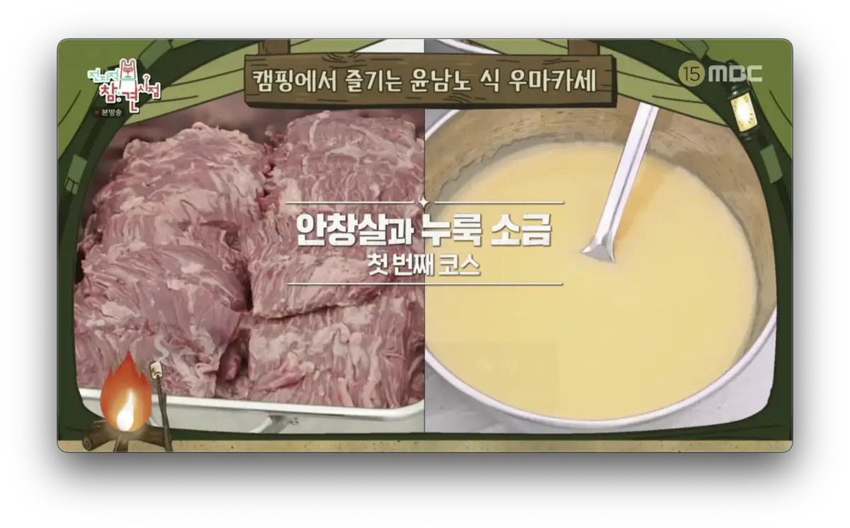 와규 바비큐 소스 조합