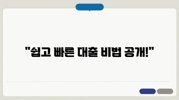 개인사업자 대출 한도 금리 서류 쉽게 받는 곳