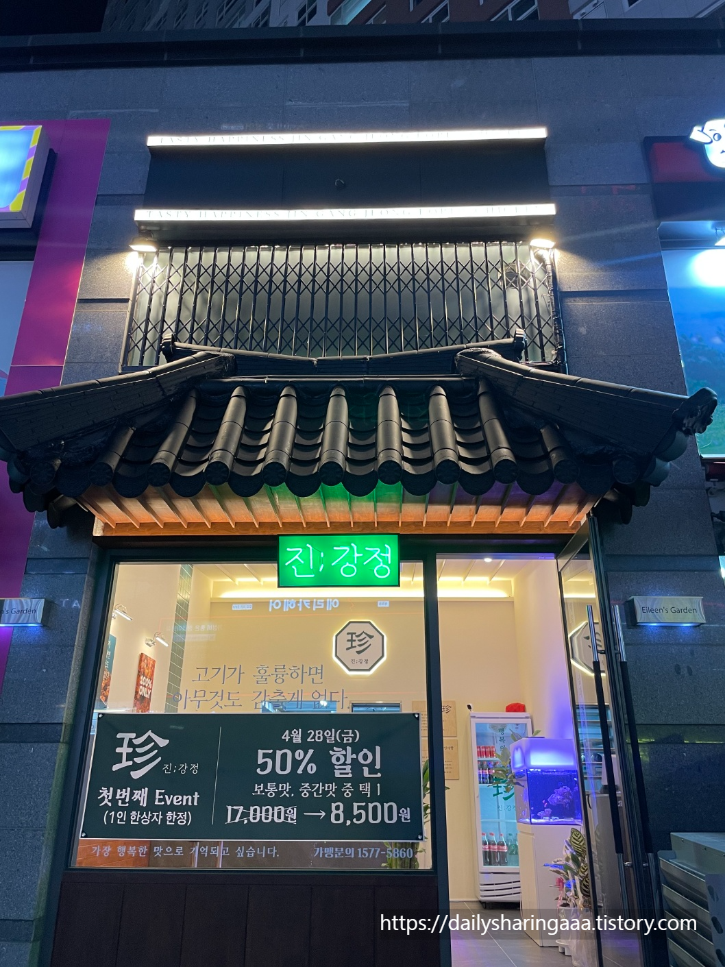 인천_청라_진강정