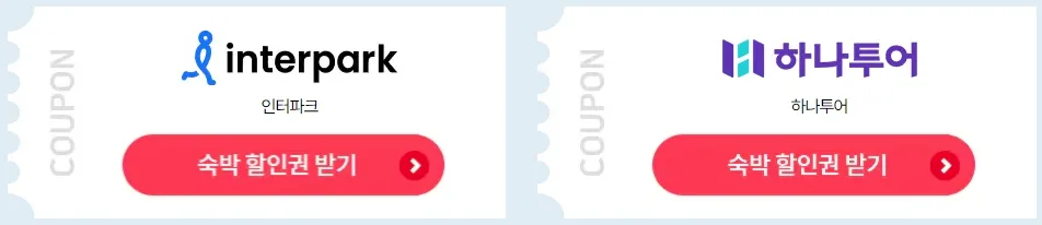 숙박세일 페스타