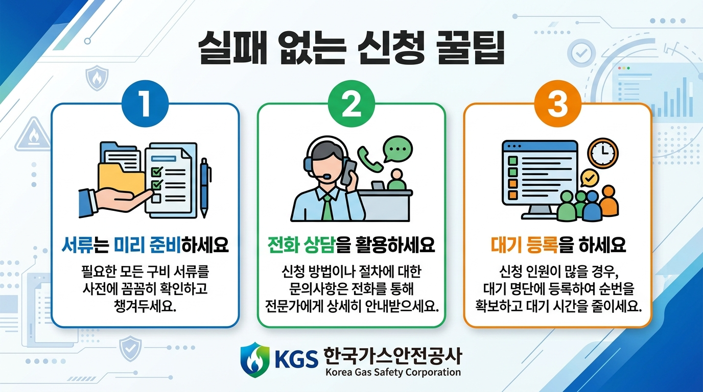 가스차단기 신청 꿀팁 카드뉴스 서류
