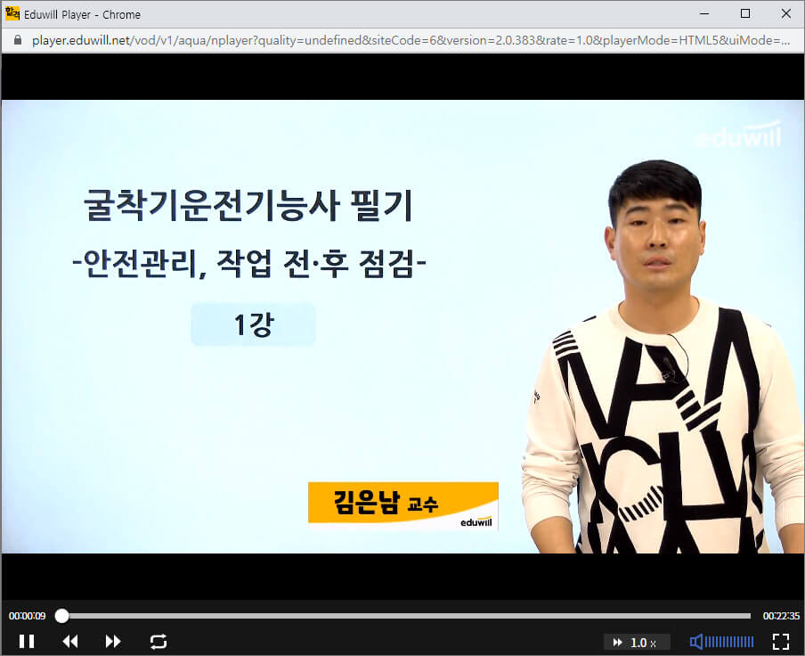 굴착기-에듀윌-도서몰-동영상-강의