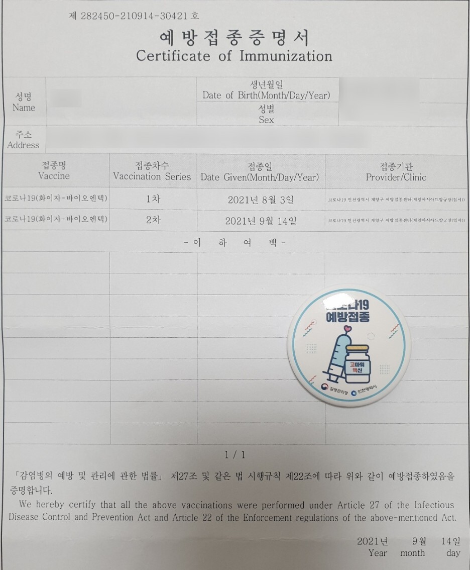 백신_예방_접종_증명서