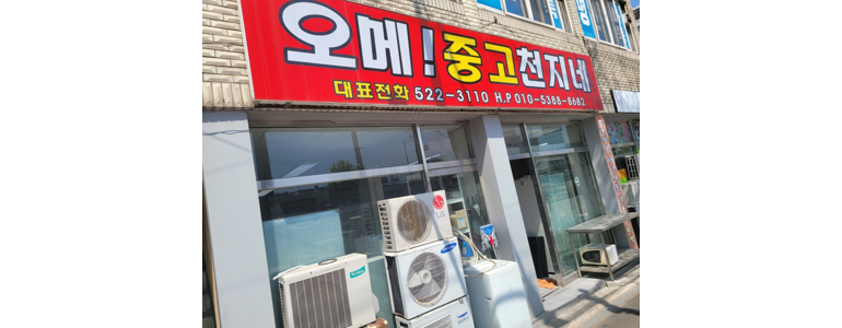 광주 북구 중고가전