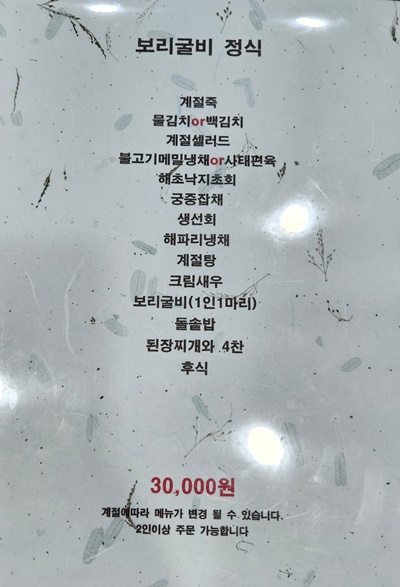 한강한정식보리굴비정식