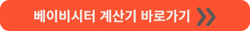 시터넷 급여계산 미리하기