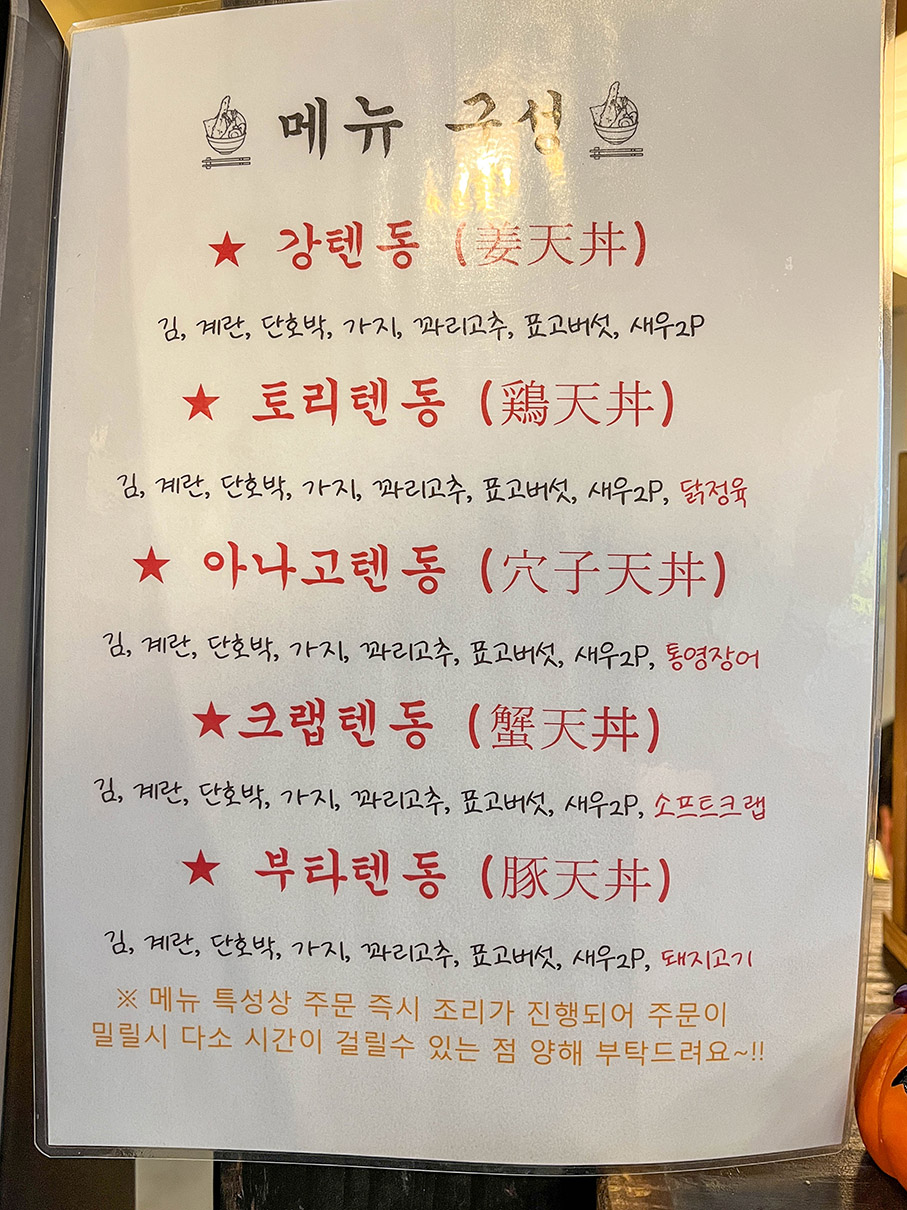 온천천 카페거리 강텐동 키오스크